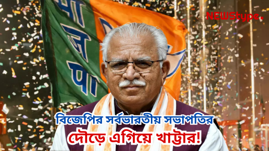 ML Khattar Emerges as Front-Runner for BJP President's Post