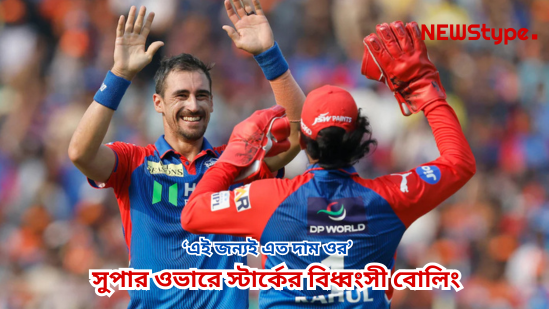Mitchell Starc Leads DC to Super Over Win Against RR in Thrilling Match