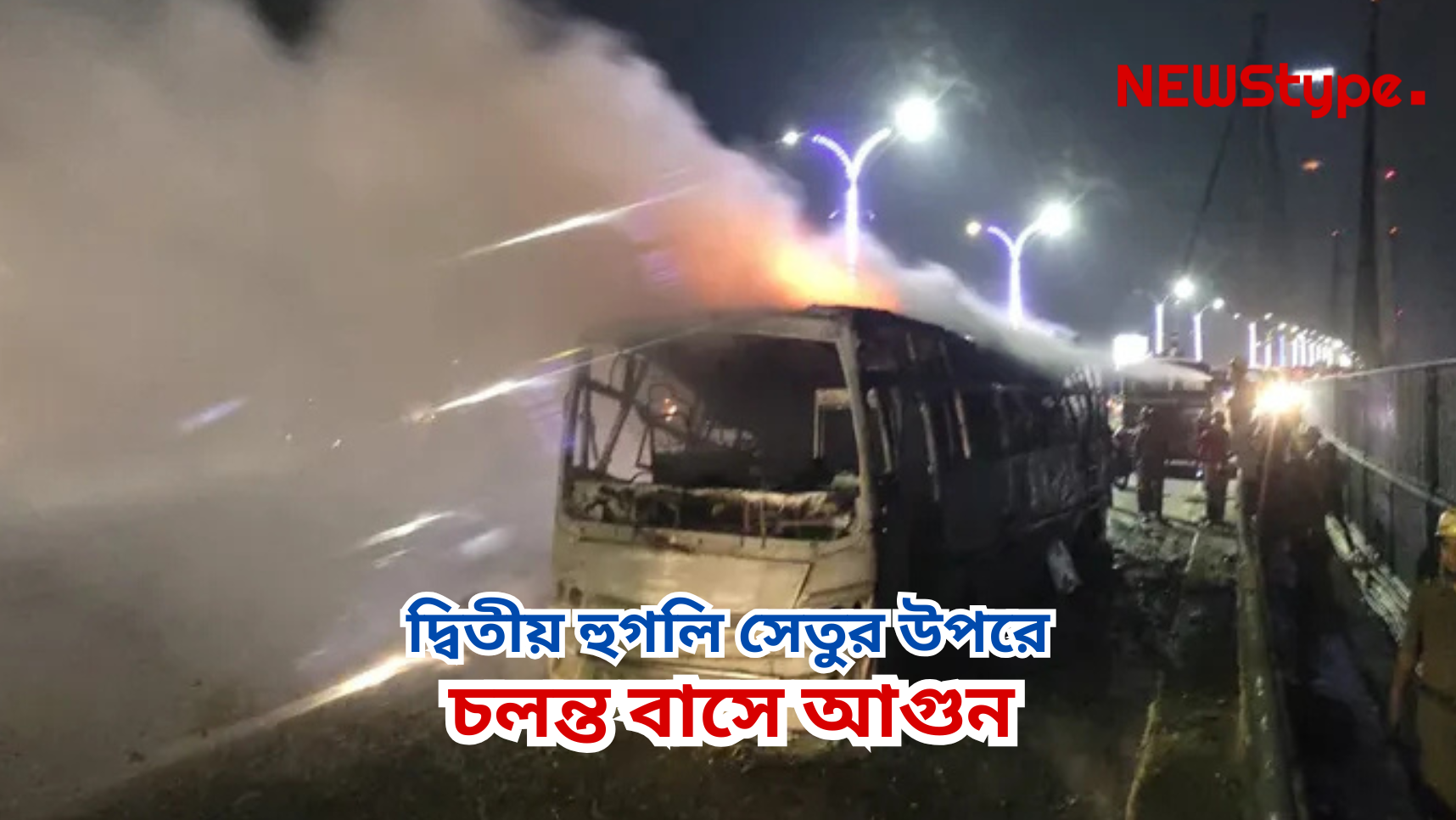 Bus Catches Fire on Second Hooghly Bridge in Howrah, No Casualties Reported