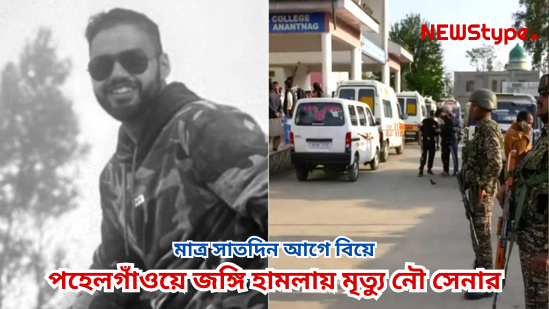 Indian Navy Officer Killed in Terrorist Attack in Pahalgam
