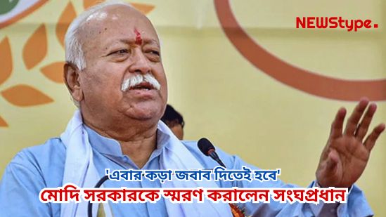 Stand united, and no one will dare to challenge us" — Bhagwat sees a 'holy war' in the Pahalgam attack