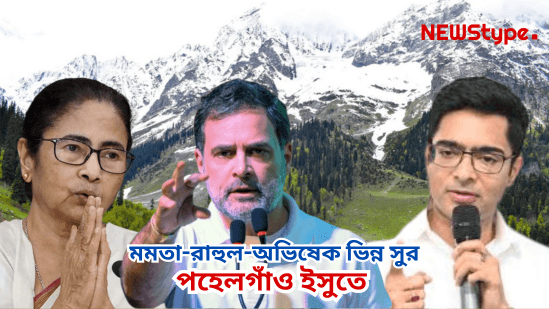 Mamata Banerjee and Abhishek Banerjee Strongly Condemn Terror Attack in Kashmir