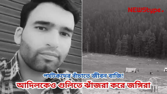 Risking his life to save tourists, pony handler Adil was also riddled with bullets by the terrorists