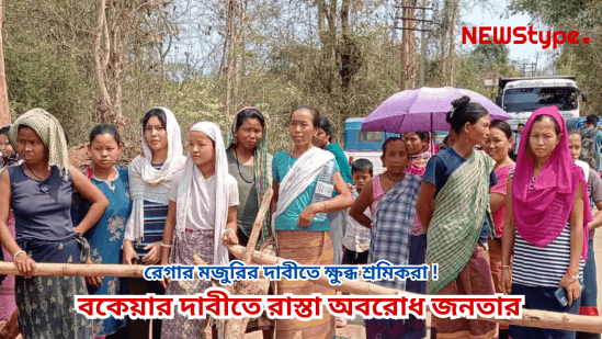 News/tripura/ambassa-gandachara-road-block-mgnrega-money