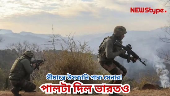Once again provocation by Pakistani forces at the border in Pahalgam! Ceasefire violated with firing in Poonch, India retaliates.