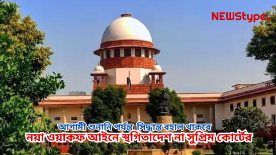 India: Supreme Court Halts Waqf Appointments and Changes Until Next Hearing