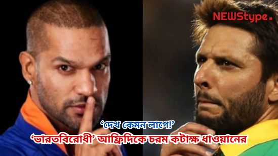 ‘See how it feels!’ — Dhawan sharply criticizes ‘anti-India’ Afridi after Operation Sindoor