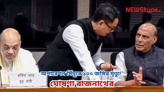 Operation Sindura: 100 Militants Killed! If Attacked Again, There Will Be Retaliation – Major Announcement by Rajnath in All-Party Meeting