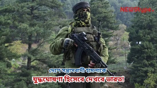 From now on, India will consider terrorist attacks on the country as acts of war! The Centre follows the path of Israel.