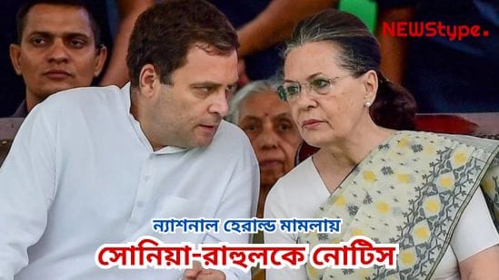 Delhi court issues notice to Sonia and Rahul in the National Herald case