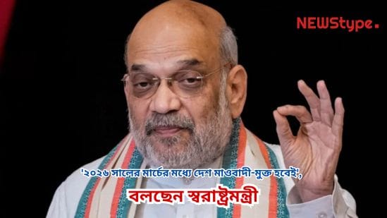 The country will be freed from Red Terror! 31 Maoists eliminated in 21 days—Amit Shah calls it a ‘historic success’
