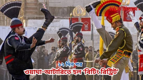 Tensions ease at the border! The ‘Beating Retreat’ ceremony held at Wagah-Attari after 12 days.