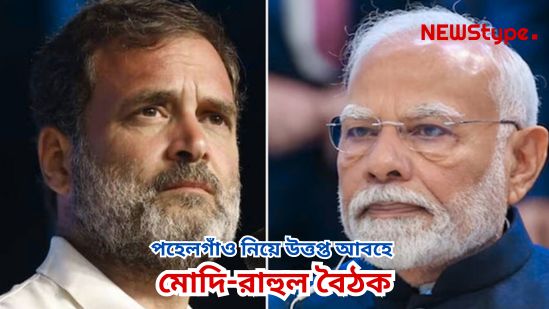 Modi-Rahul meeting in a heated atmosphere — what was discussed?