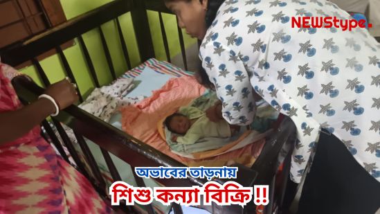 Driven by poverty, a girl child sold in the state!!