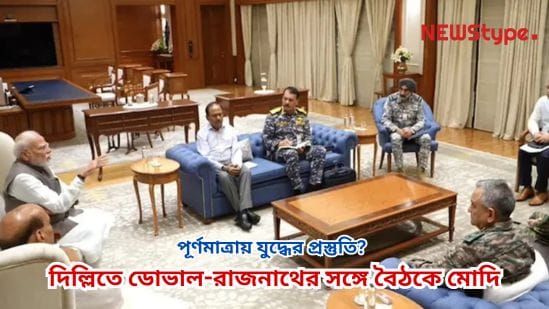 Full-scale war preparations? Modi holds a meeting in Delhi with Doval and Rajnath, top chiefs of the three armed forces also present.