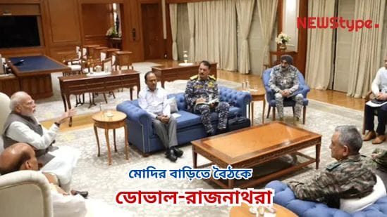 At Modi's residence, a preparatory meeting attended by Doval and Rajnath.