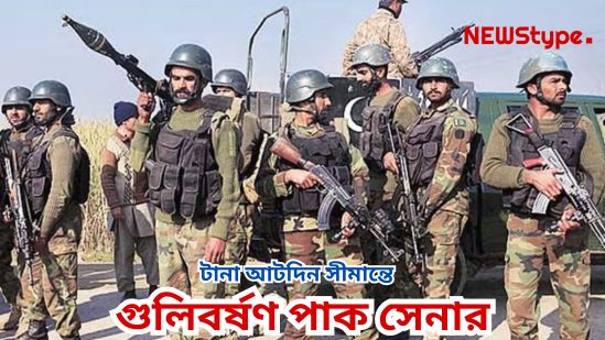 Despite India's warnings, there is no change; Pakistani forces continue firing at the border for eight consecutive days.