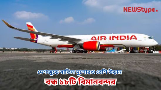 After Operation Sindoor, over 200 flights canceled nationwide, 18 airports shut down