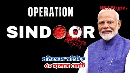 Modi government allocates an additional ₹50,000 crore for defence!