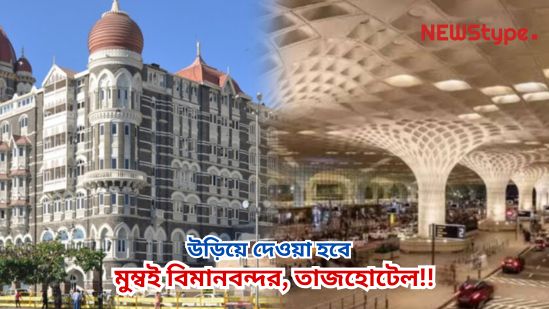 Mumbai airport and Taj Hotel to be blown up!!