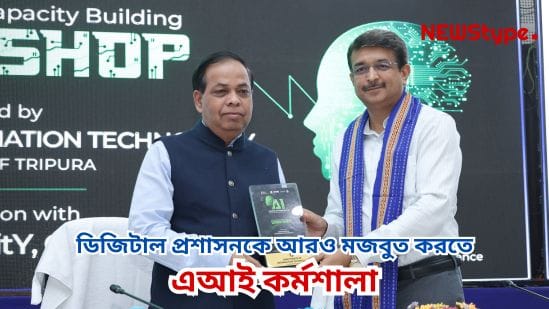 Tripura conducts traiblazing AI workshop to strengthen Digital Governance in the state with National e-Governance division (NeGD) collaboration