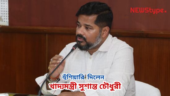 Strict measures will be taken to prevent black marketing of essential commodities during the monsoon season due to natural calamities: Sushanta Chowdhury.