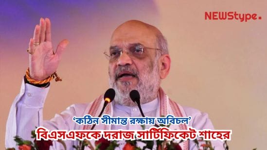 Unwavering in guarding the tough borders,’ Shah gives BSF high praise after Operation Sindoor