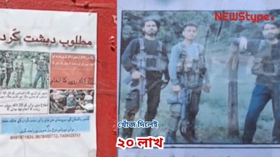 Reward of 20 lakh for information — police announce bounty to catch the terrorists involved in the Pahalgam attack.