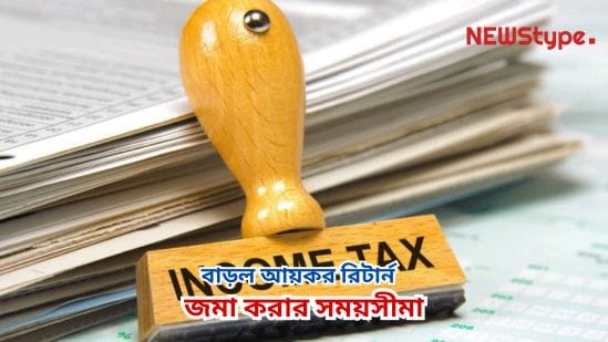 The deadline for filing income tax returns has been extended — by how much has the deadline been increased?