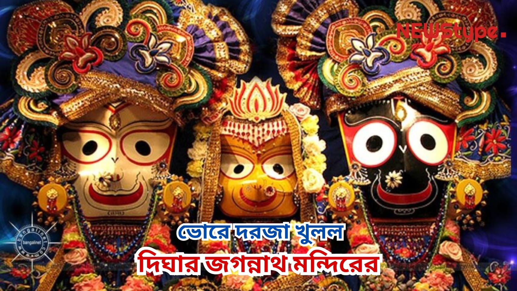 Digha Jagannath Mandir reopens