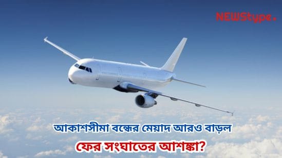 ndia and Pakistan issue fresh NOTAMs, extending airspace closure for each other's airlines