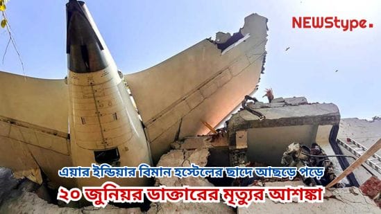 Tragic Air India Plane Crash Hits BJ Medical College Hostel in Ahmedabad
