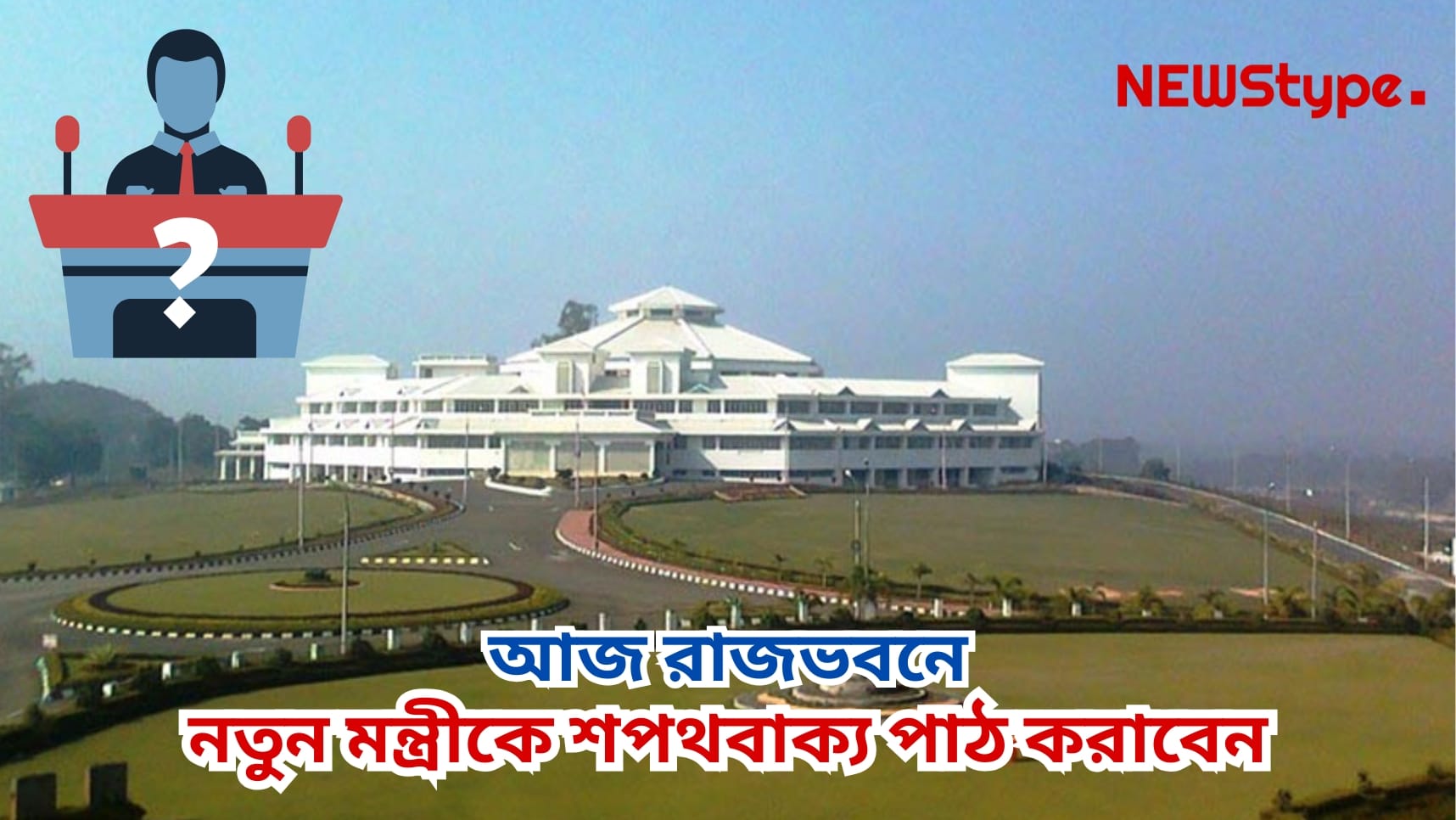 Tripura Cabinet Expansion likely to held today at Darbar Hall of Raj Bhawan Agartala