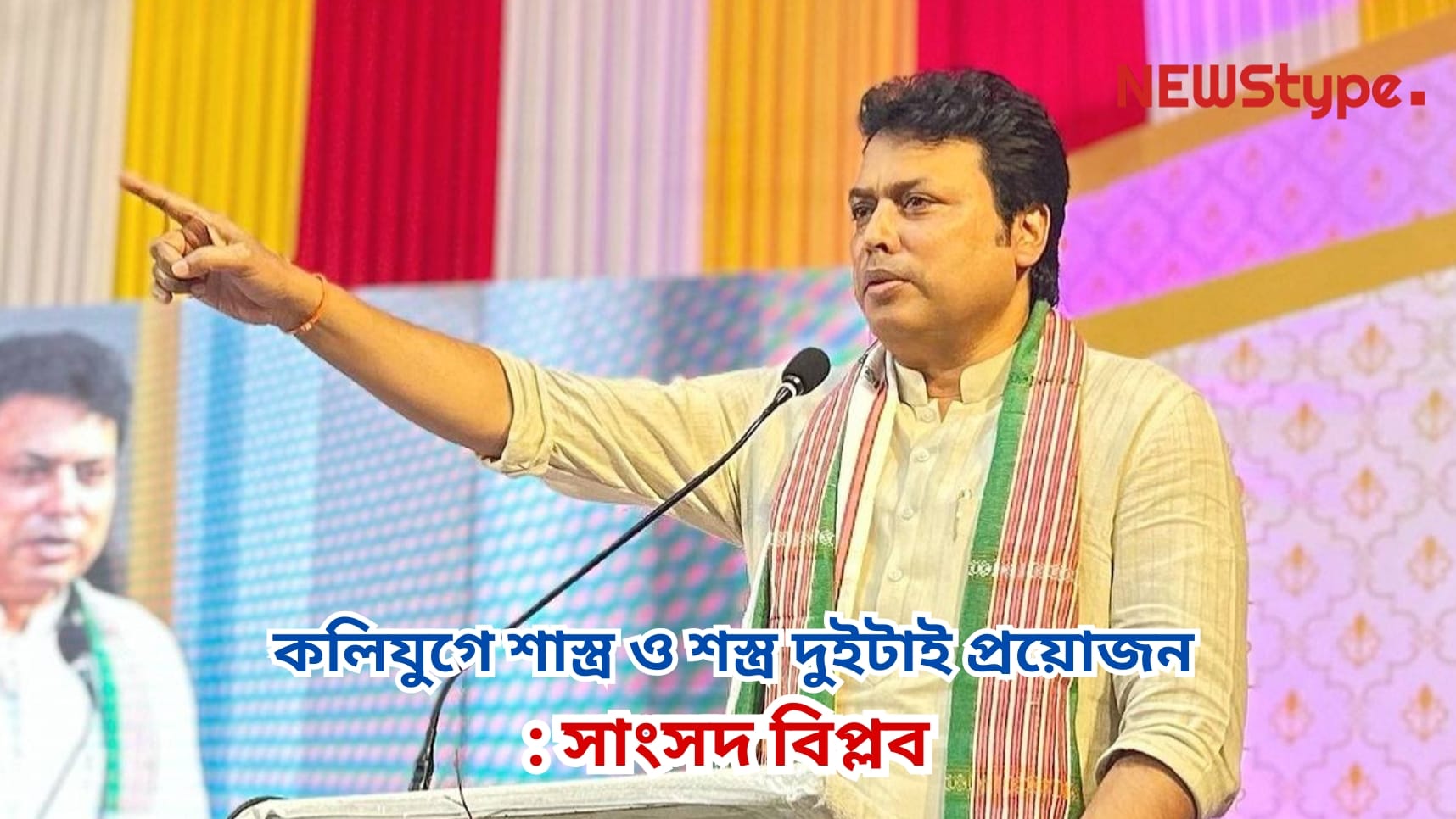 MP Biplab: Kali Yuga demands the power of both scripture and weapon