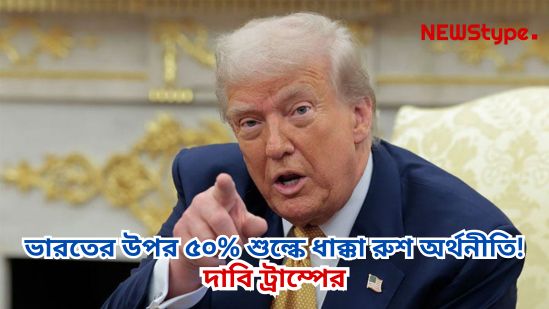 Donald Trump Claims Russia's Economy Strained by Indian Tariffs