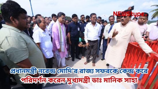Ahead of Prime Minister Narendra Modi’s upcoming state visit, Chief Minister Dr. Manik Saha conducts inspection