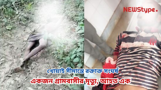 Bloody clash at Khowai border — 3 Bangladeshi thieves killed in villagers’ self-defense, another body found across the border! One villager dead, one injured.