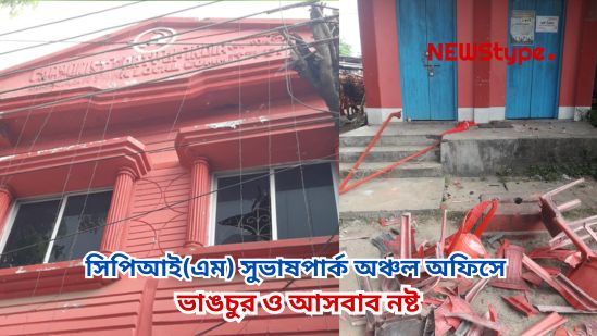 Late-night vandalism and destruction of furniture at the CPI(M) Subhas Park Area Office; CPI(M) condemns the incident and calls for protest and resistance