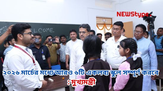 Govt to complete six more EMRS by March 2026: CM