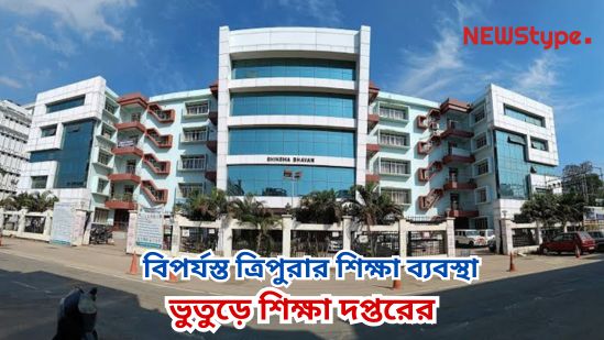 Strange happenings in the state’s education department! Ignoring NCERT and CBSE guidelines, Tripura’s education system has been in turmoil since the termination of the 10,323 teachers.