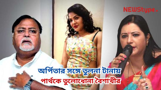 Baishakhi Banerjee slams Partha Chatterjee over his remarks