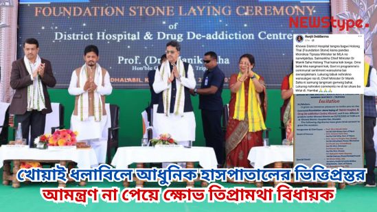 MLA Ranjit Debbarma expresses anger over not getting invitation at Goverenment Program